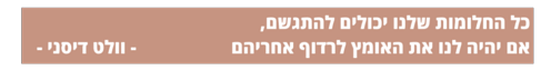 יועצת שינה לתינוקות - כל החלומות שלנו יכולים להתגשם