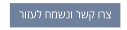 יועצת שינה לתינוקות - צרו קשר