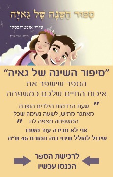 סיפור השינה של גאיה - שירי אוסטרובסקי יועצת שינה לתינוקות